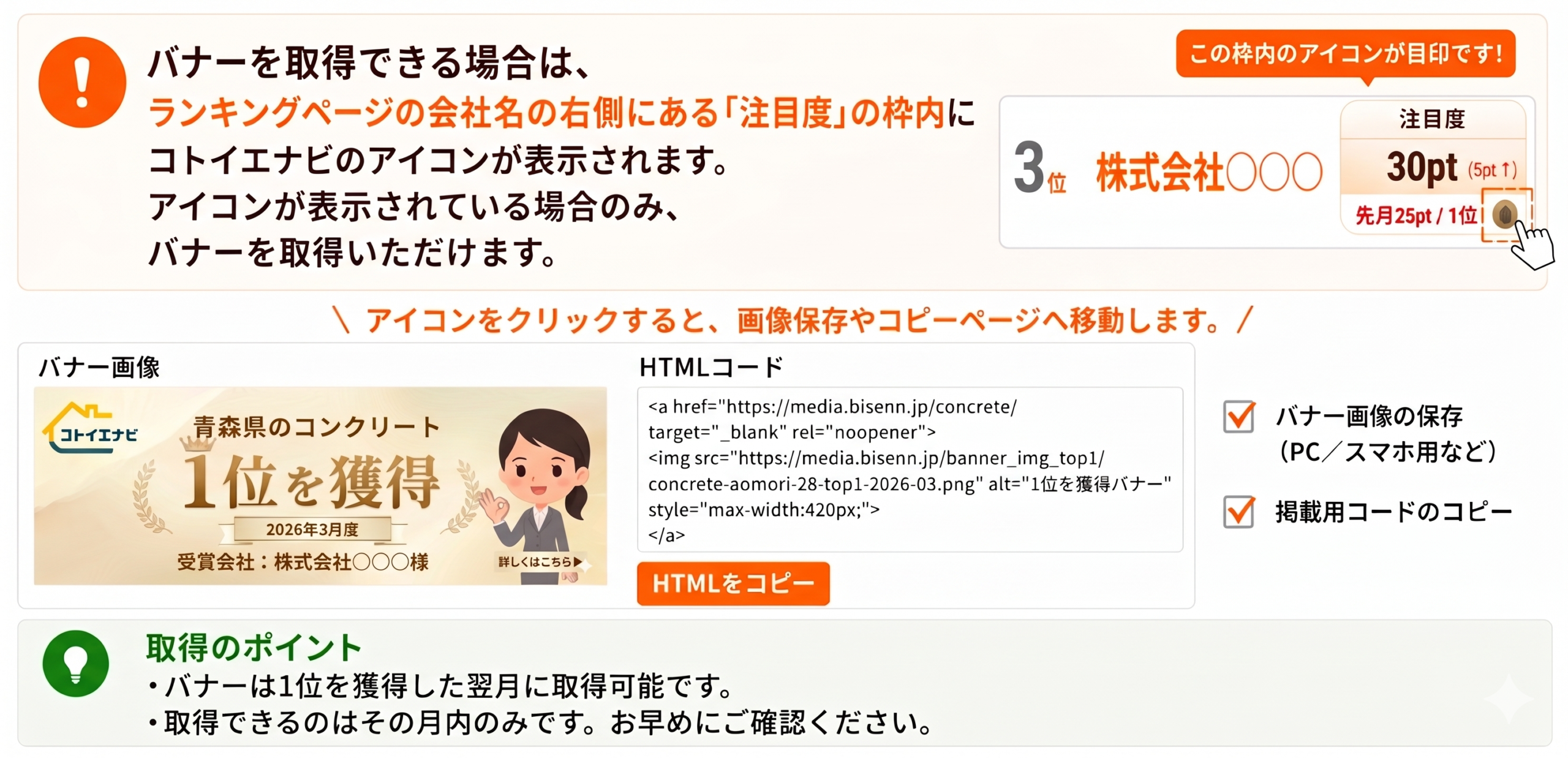 1位を獲得バナーの取得方法説明画像